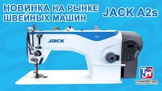 Jack A2s  Новинка линейки оборудования Jack [upl. by Kciremed]