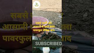 jaivik taral khad banane ki vidhi full video link in description shorts [upl. by Gnuhn]