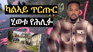 ካልኣይ ጥርጡር ኤርትራዊ ነብሱ ኣጥፊኡዋ [upl. by Eugenie]