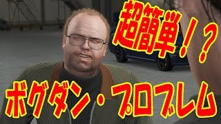 GTA Onlineゆっくり実況 超簡単ボグダン・プロブレム完全攻略（１人２アカでエリートチャレンジ） [upl. by Ahseer881]