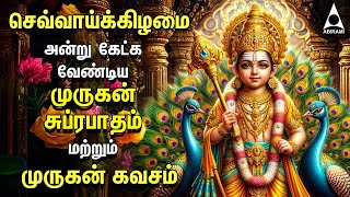 Tuesday Powerful Murugan Suprabatham And Muruga Kavasam  Murugan Bakthi Padalgal [upl. by Alage]