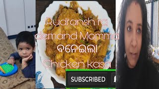 Rudransh ra demand re Momma ବନେଇଲା Chicken kasa [upl. by Kaete]