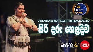 Siri Daru Heladiwa  Song Cover by Kusalei  Sri Lankans Got Talent in New Zealand 2021 [upl. by Swerdna721]