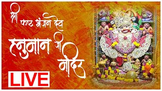 🔴 Live  श्री कष्ट भंजन देव Hanuman जी मंदिर Salangpur Live Darshan [upl. by Elraet]