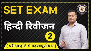 Hindi Important Questions For NET SET College lecturer UP TGT UP PGT Exam By DR Mahiya SIR [upl. by Moitoso174]