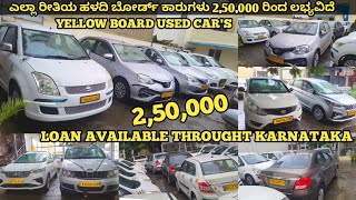 250000 STARTING YELLOW BOARD USED CARS FOR SALE IN BANGLORE 70 CARS AVAILABLE [upl. by Harts738]