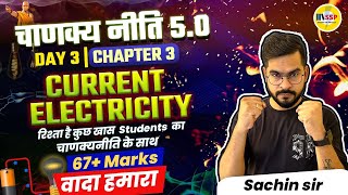 Current Electricity Class 12 One Shot  Chapter 3  CBSE 2024  चाणक्यनीति 5O  Sachin sir [upl. by Ddart]