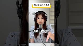 只能靠酒精藥物支撐的一生 EP12 馬修派瑞 podcast 成癮症 童年創傷 [upl. by Suoicerp23]