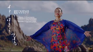 Их газрын чулуу Ikh gazriin chuluu дуучин ЛНарангэрэл Official Video [upl. by Atikihc5]