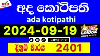 Ada kotipathi 2401 20240919 Today Lottery Results 2401 adakotipathi dlb [upl. by Farmelo83]