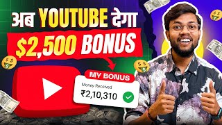 Youtube Big Monetisation Update 2024  अब YouTube देगा 2500 Bonus 🤑🔥 [upl. by Gamal]