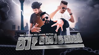 K80 x Shan Putha x Prasa Kg  Naa Shoken නෑ ශෝකෙන්  Official Visualizer [upl. by Natala]