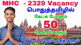 MHC  Madras High Court  சென்னை உயர் நீதிமன்றம்  50 question  பாடத்திட்டம்  2024  government [upl. by Mavis]