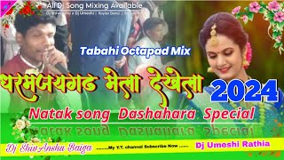 धरमजयगढ़ मेला देखे ला 💕 Goriya Tum Chali aana Re Natak Dj Song Octapad Mix Dj S x Dj Umeshi Bakalo [upl. by Olivier900]