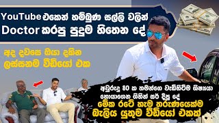 ජීවිතේ දිනන්න කැමති ඔයත් මේ වීඩියෝ එක අනිවාර්යයෙන් ම බලන්න [upl. by Laddy]