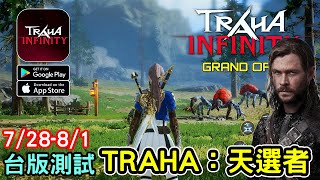 《TRAHA：天選者》NEXON 旗下開放世界MMORPG手機遊戲 [upl. by Haman401]