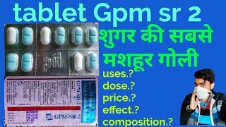 Tablet Gpm Sr 2 Full Review In Hindi शुगर की सबसे मशहूर गोली Diabetes [upl. by Parsons]