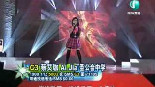 C3 蔡艾珈 Ai Jia牵手你的微笑 Campus SuperStar 校园SuperStar 20090323 [upl. by Paten992]