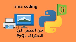 1  تثبيت مكتبة PyQt5 و انشاء اول تطبيق [upl. by Igor]