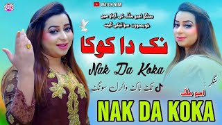 Nak Da Koka By  Singer Amber Malik   New Viral  Latest New Songs 2024 [upl. by Reivax]