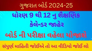 Std 9 to 12 Education Calendar Declare  Gujarat Board Exam 2025  gseb [upl. by Nauqan]