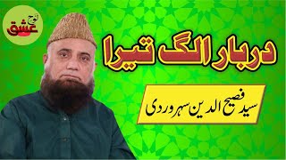 Darbar Alag Tera  Heart Touching Urdu Naat  دربار الگ تیرا  Syed Fasih Ud Din Soharwardi [upl. by Aw]