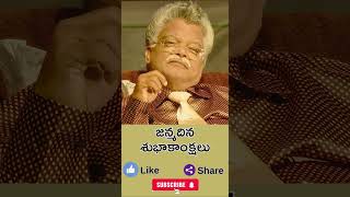 జన్మదిన శుభాకాంక్షలు  Jayashali P D SUNDARA RAO  Jayashali  Boui  Happy Birthday  shorts [upl. by Htiekram109]