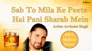 Sab To Mila Ke Peete Hai Pani Sharab Mein  Arvinder Singh  Latest Hindi Sharabi Sad Song [upl. by Annahpos]