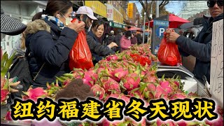 太炸裂🔥纽约福建省的冬天🔥街头居然这个样子🔥难以描述‼️布鲁克林八大道‼️ [upl. by Penney251]