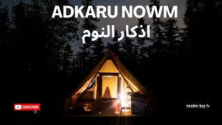 ADKARU AL NAWMاذكار النوم PEACFUL SLEEP INSHALAH [upl. by Nauquf]