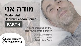 Part 4 Modeh Ani Hebrew Verbs and More [upl. by Muscolo]