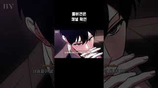 전독시orv 관음의 대가 edit webtoon [upl. by Colton]