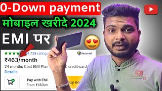 0 Down payment mobile flipkart 2024  finince par mobile kaise le 🤫 [upl. by Ecnarolf909]