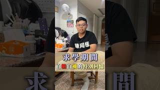 生活穿搭 l 記得你小時候的校內穿搭嗎尤其男生穿著要特別注意這件事 穿搭 流行 求學 回憶 [upl. by Assilim]