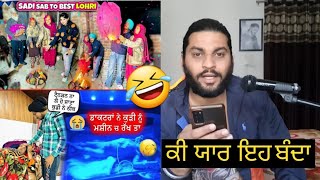 ਕੀ ਯਾਰ ਇਹ ਬੰਦਾ Deep Matharu  Rimple Rimps Life [upl. by Tades]