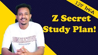 Entrance Exam ከመድረሱ ከ 2ወር በፊት ቀድሞ ለመጨረስ መልካም ጥናት [upl. by Ailla]