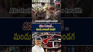 దసరా కి ముందే మందు బాబులకి పండగ  vstnewsz alcohol andhrapradesh tdp cmchandrababu apliquor [upl. by Assyl]