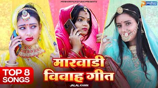 Marwadi Vivah Geet 2023  Hits Of Jalal Khan  Mashup Songs  Marwadi Songs  Rajasthani Songs 2023 [upl. by Elisa769]