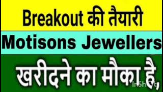 Motisons jewellers Share Target Price  Motisons jewellers Share Latest News  Hold Or Sell [upl. by Ayra]