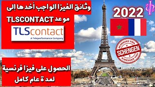 Comment prendre rendezvous sur VFS GLOBAL et sur TLS CONTACT pour visa détude [upl. by Ornstead441]