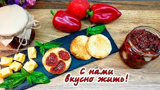 Готовьте пока есть помидоры Очень вкусные вяленые томаты🍅🍅 🍅 [upl. by Nylaf]