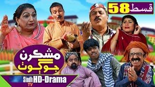 Mashkiran Jo Goth EP 58  Sindh TV Soap Serial  HD 1080p  SindhTVHD Drama [upl. by Clancy]