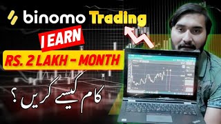 How to earn from binomo in pakistan  binomo trading deposit and withdraw  Trading app in pakistan [upl. by Toinette]