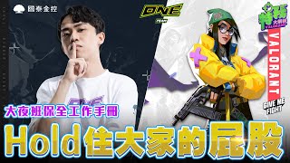 ONE Team 特戰英豪  愷宙詳細教學登場！擺得好直接變身大夜保全守護隊友 偶爾再爽撿頭真開心【特務大解析 EP10】 [upl. by Ynaffets82]