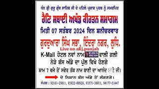 Akj Live Rainsbai Samagam Ludhiana Gurdwara Singh sabha indra nagar  78 September 2024 [upl. by Schramke172]