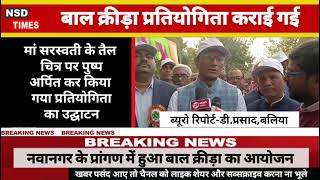 Ballia News ll बाल क्रीड़ा प्रतियोगिता का हुआ आयोजन [upl. by Dumond641]