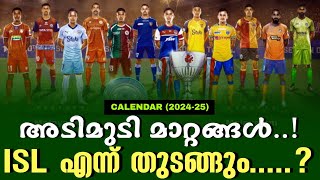 അടിമുടി മാറ്റങ്ങൾ ISL എന്ന് തുടങ്ങും  ISL CALENDAR 202425 [upl. by Soph652]