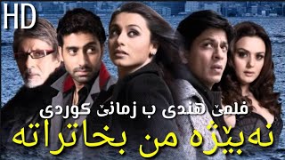 Filme hindi bi zimane kurdi nabeja mn bxatra ta Trailer لينكئ خوارئ كليك بكه بؤ ديتنا فلم كامل [upl. by Arymahs]