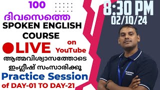 SPOKEN ENGLISH PRACTICE SESSION DAY 01 TO 21 [upl. by Eelrahs462]