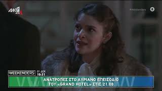 Grand Hotel trailer ant1 01122024 [upl. by Mallin]